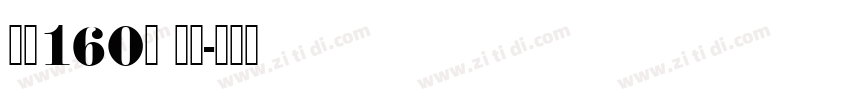 字魂160号 檀宋字体转换
